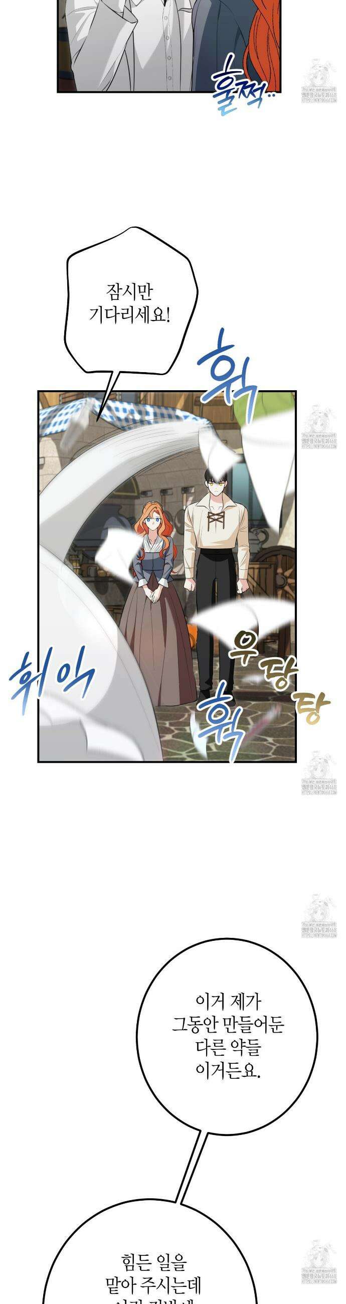 결혼 말고, 파산하고 싶습니다 21화 3