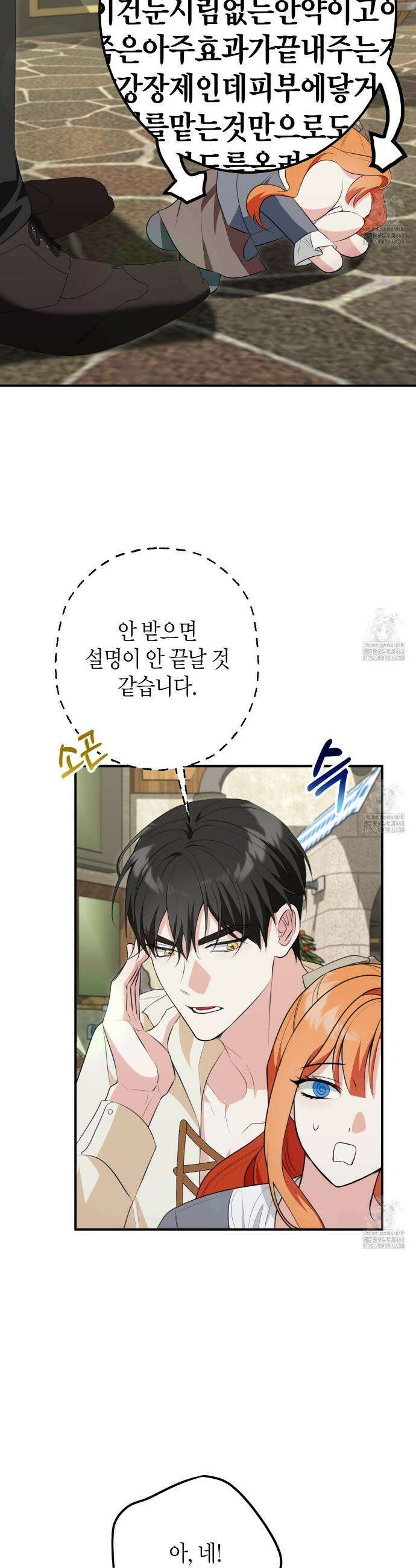 결혼 말고, 파산하고 싶습니다 21화 5