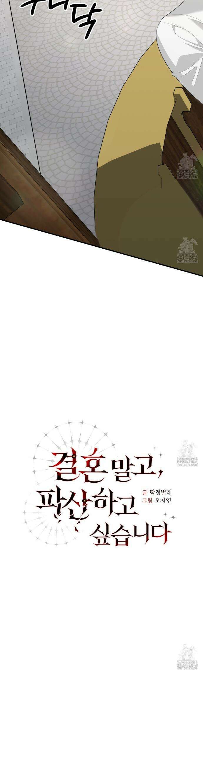 결혼 말고, 파산하고 싶습니다 21화 7