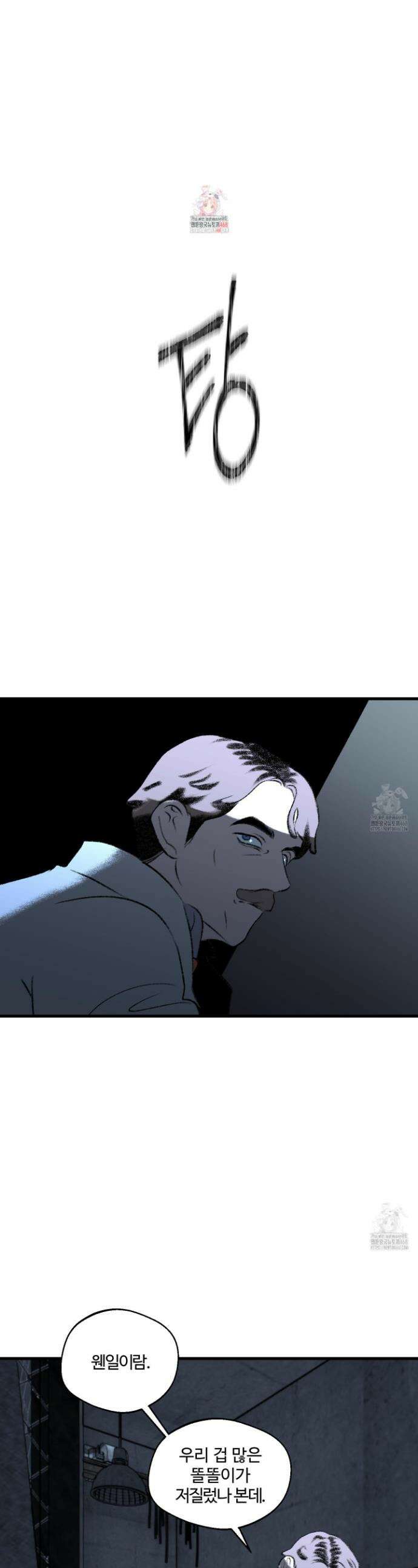 멜트 블레스 유 69화 1