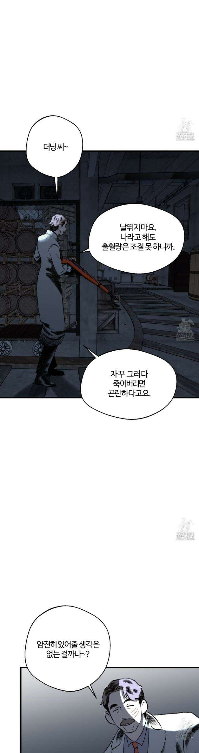 멜트 블레스 유 69화 4