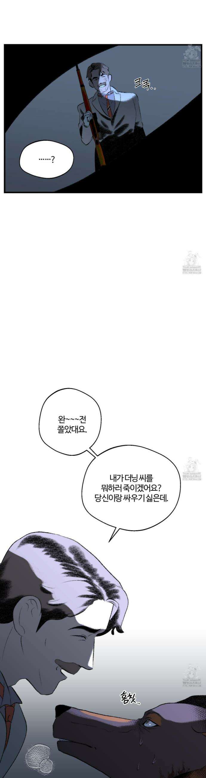 멜트 블레스 유 69화 11