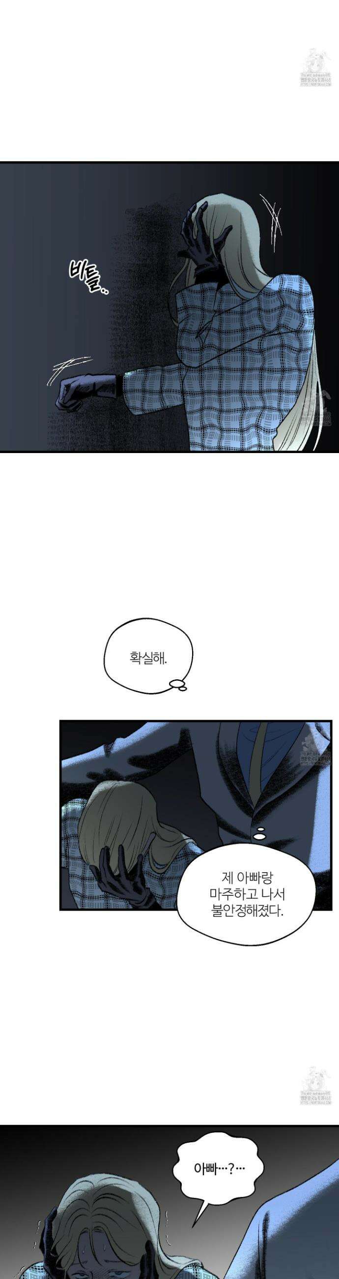 멜트 블레스 유 69화 15