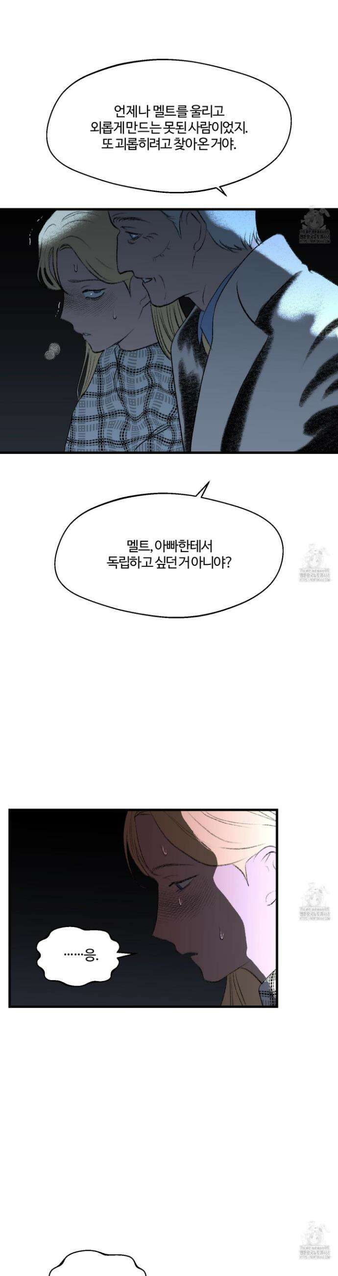 멜트 블레스 유 69화 17