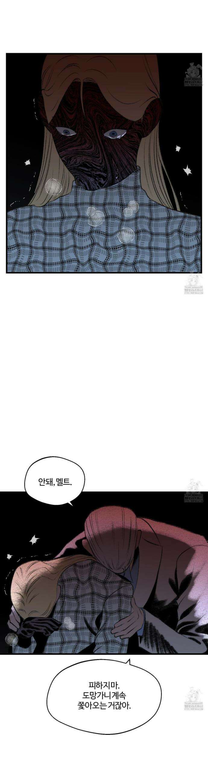 멜트 블레스 유 69화 20