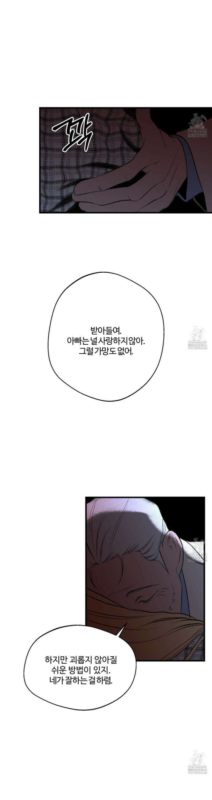 멜트 블레스 유 69화 21