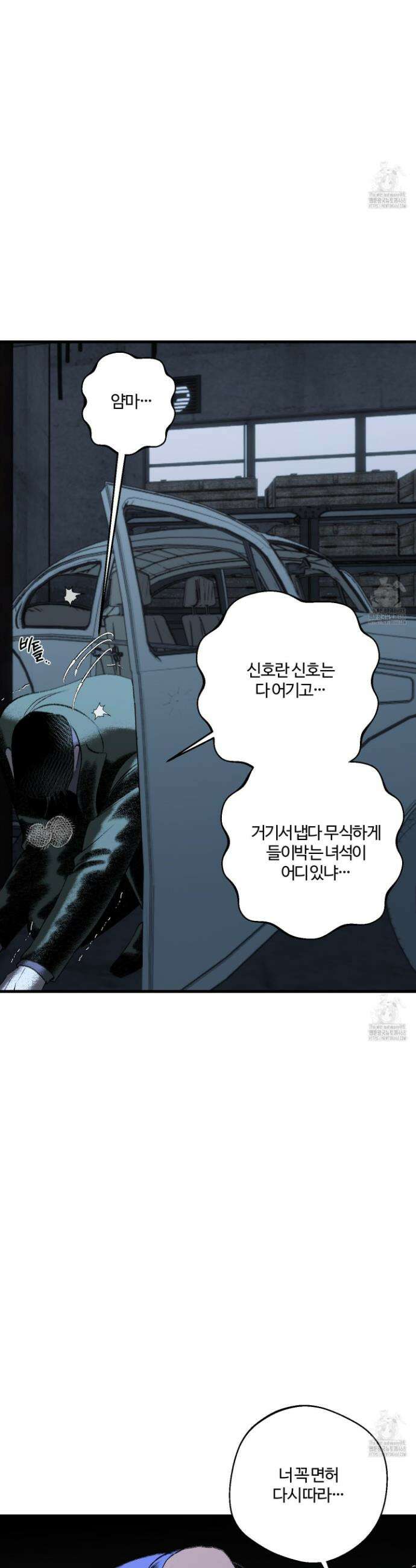 멜트 블레스 유 69화 29