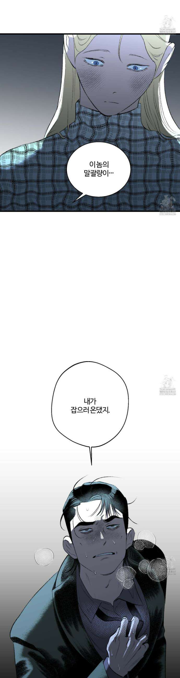 멜트 블레스 유 69화 32
