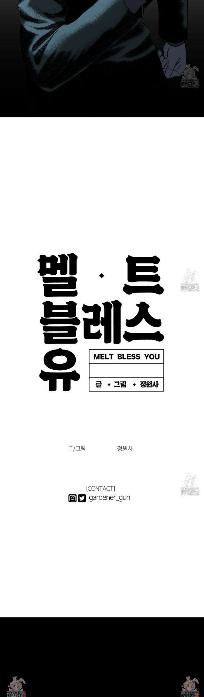 멜트 블레스 유 69화 33