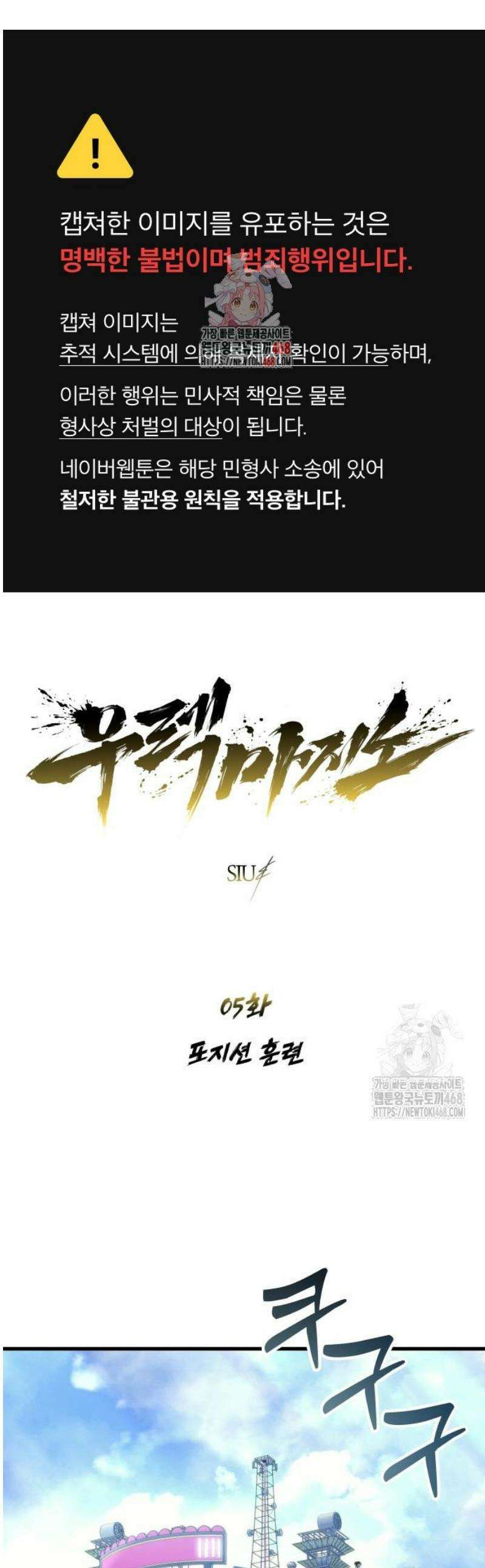 우렉마지노 5화． 포지션 훈련 1