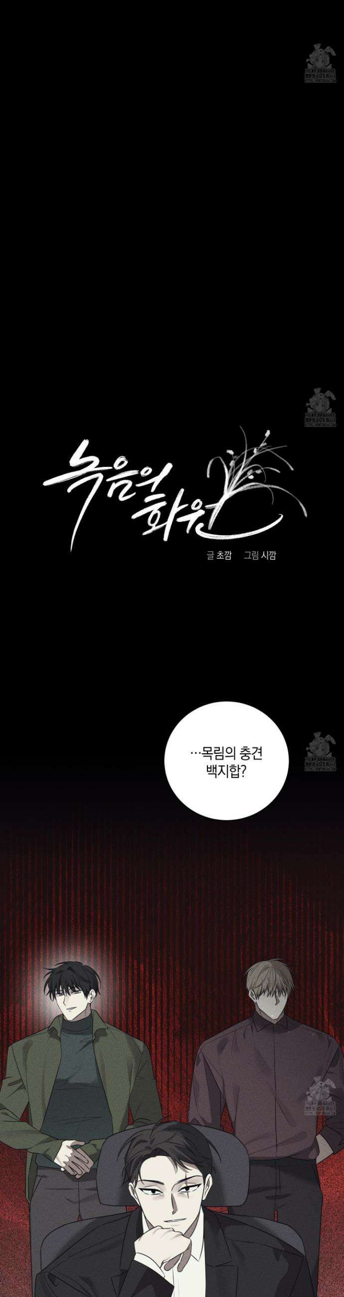 녹음의 화원 18화 2
