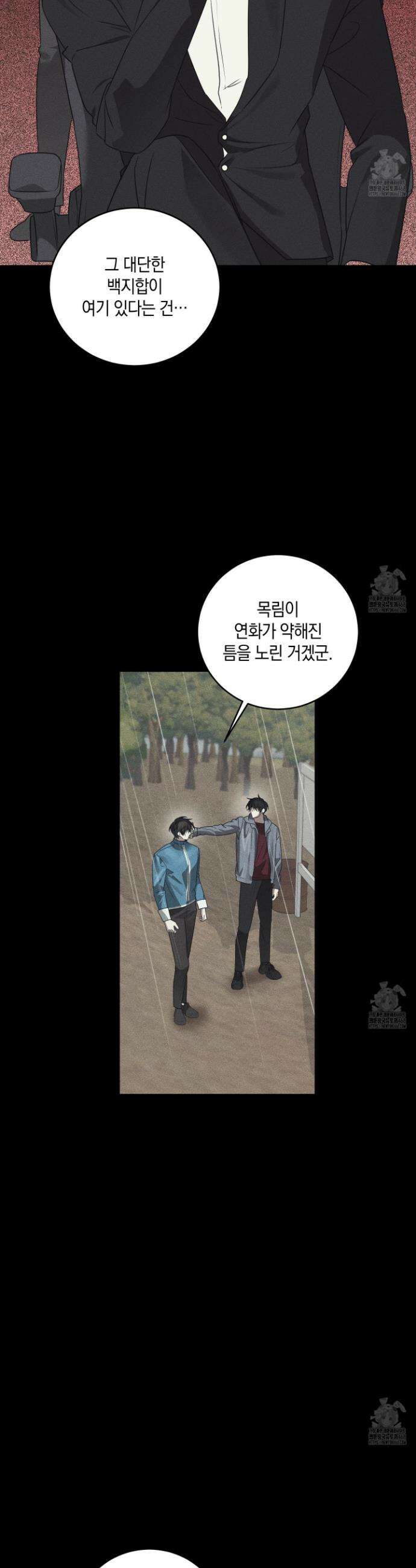 녹음의 화원 18화 3