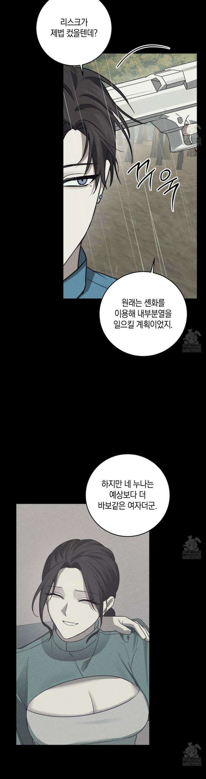 녹음의 화원 18화 4