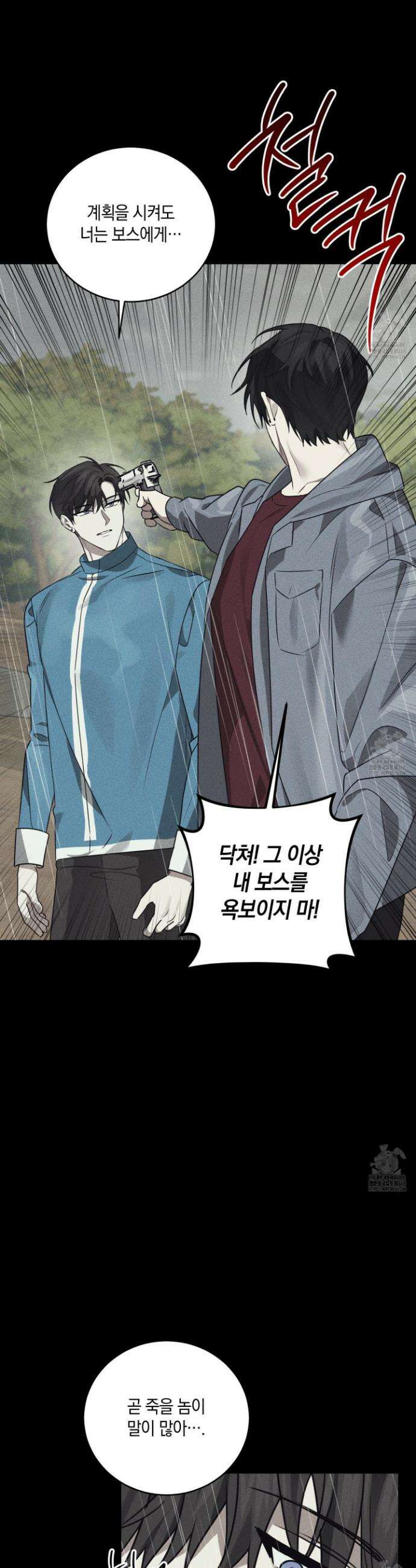 녹음의 화원 18화 9