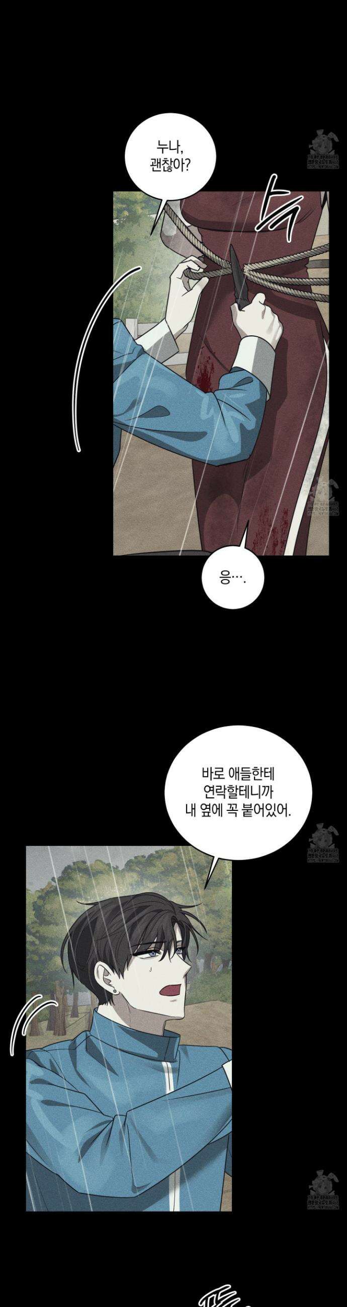 녹음의 화원 18화 16
