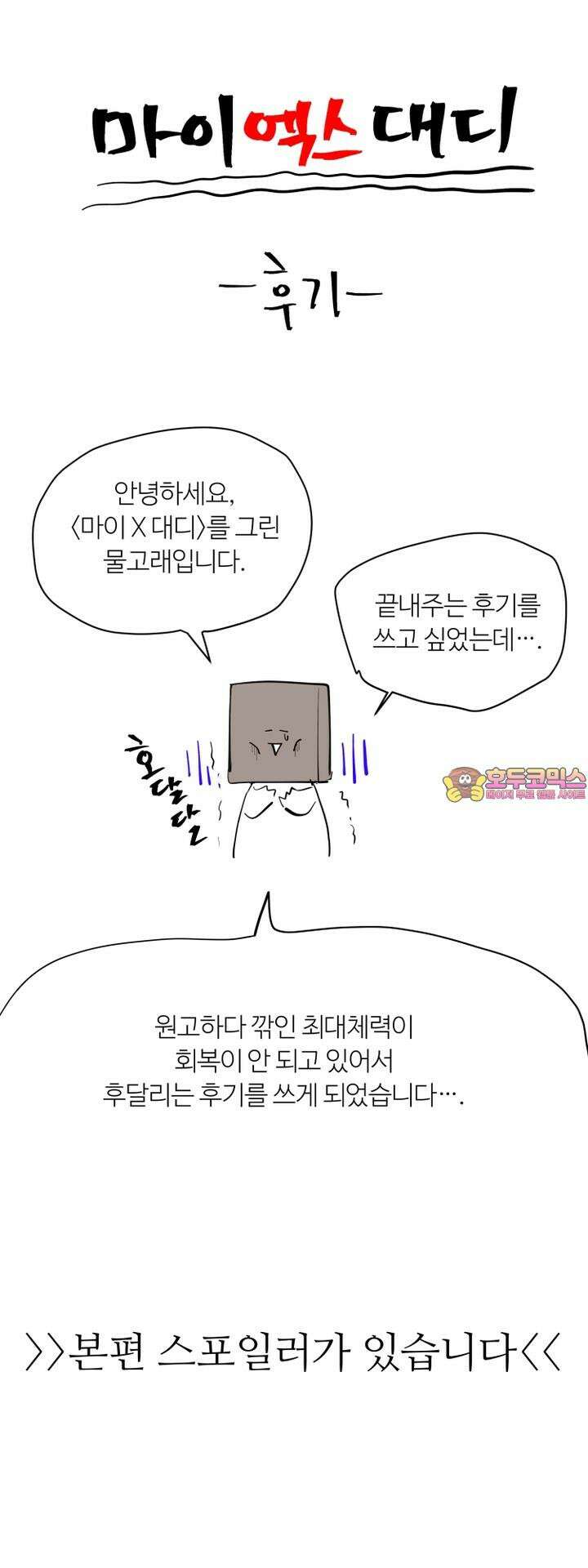 마이 X 대디 [후기] 1