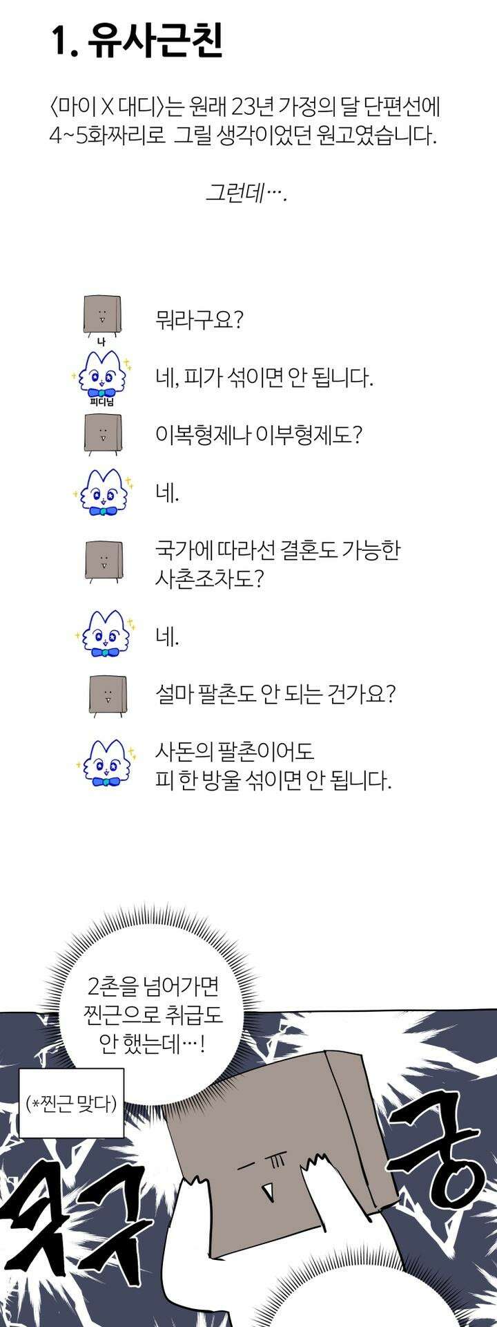 마이 X 대디 [후기] 2