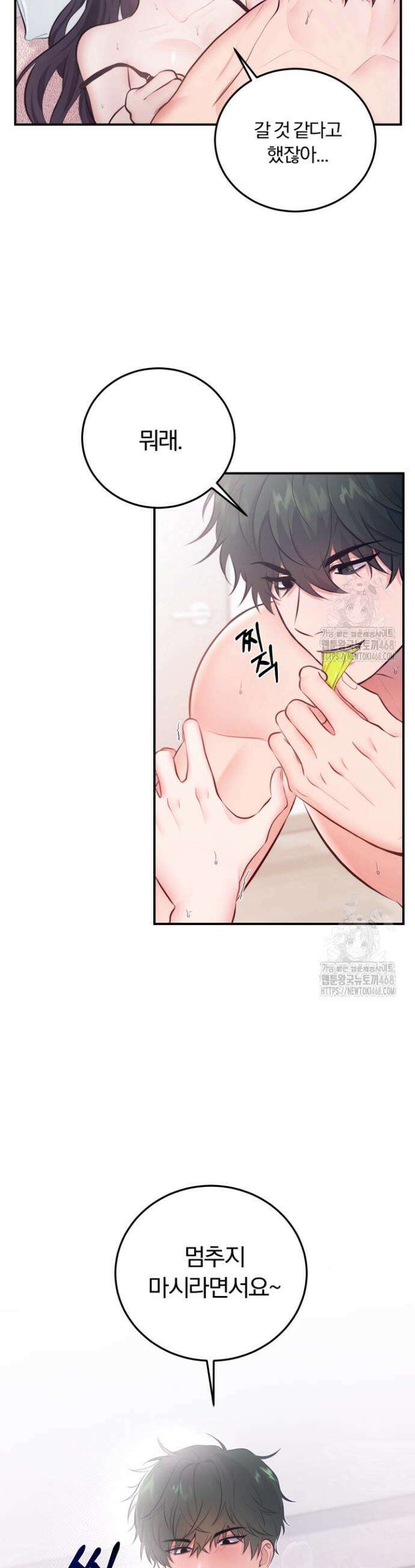 덧니를 보여줘 1화 5