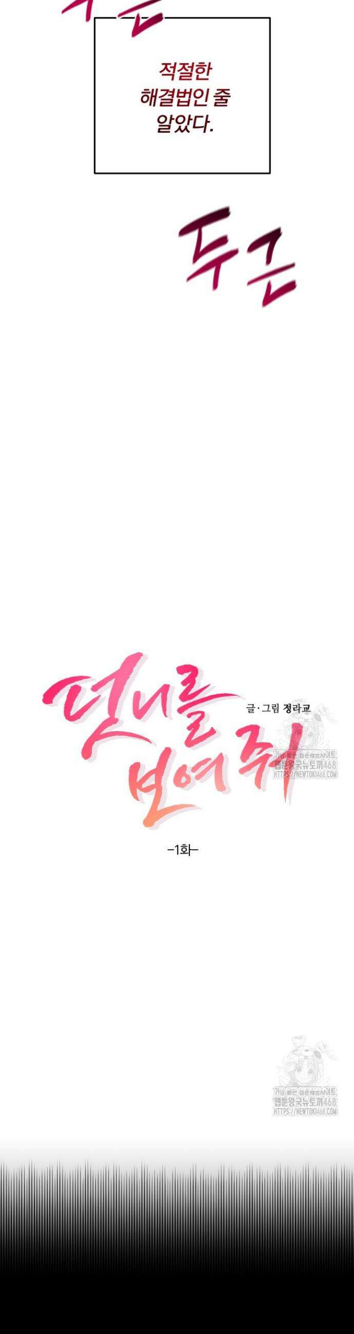 덧니를 보여줘 1화 8