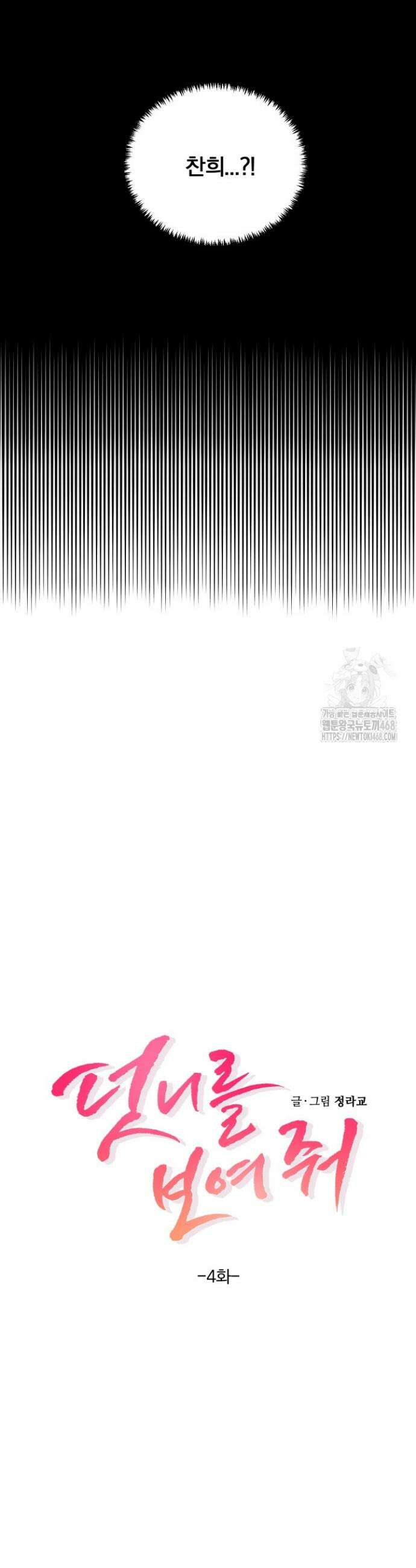 덧니를 보여줘 4화 2