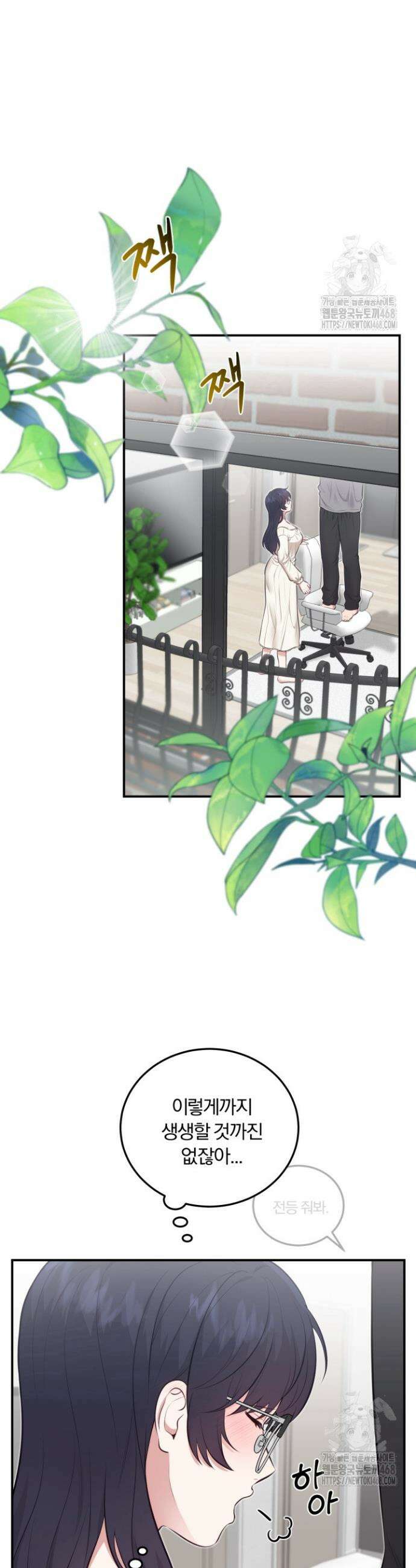 덧니를 보여줘 4화 3