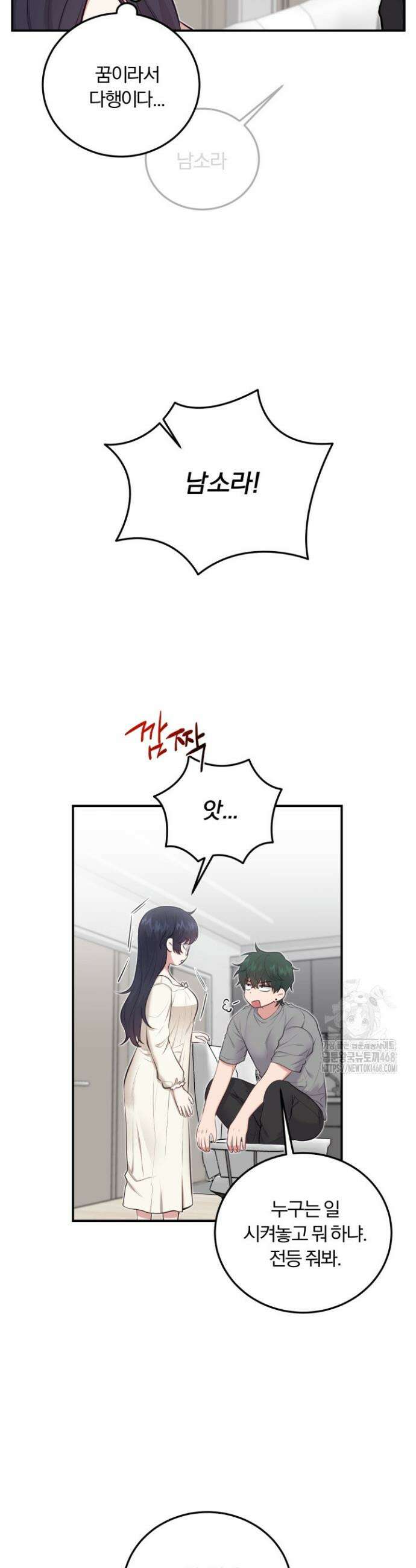 덧니를 보여줘 4화 4