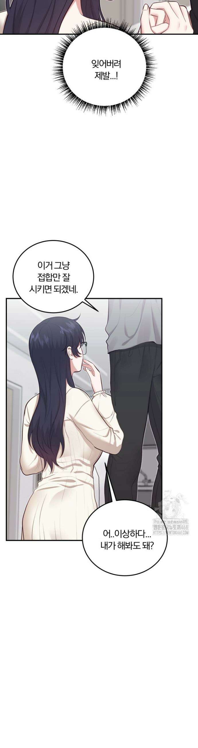 덧니를 보여줘 4화 7