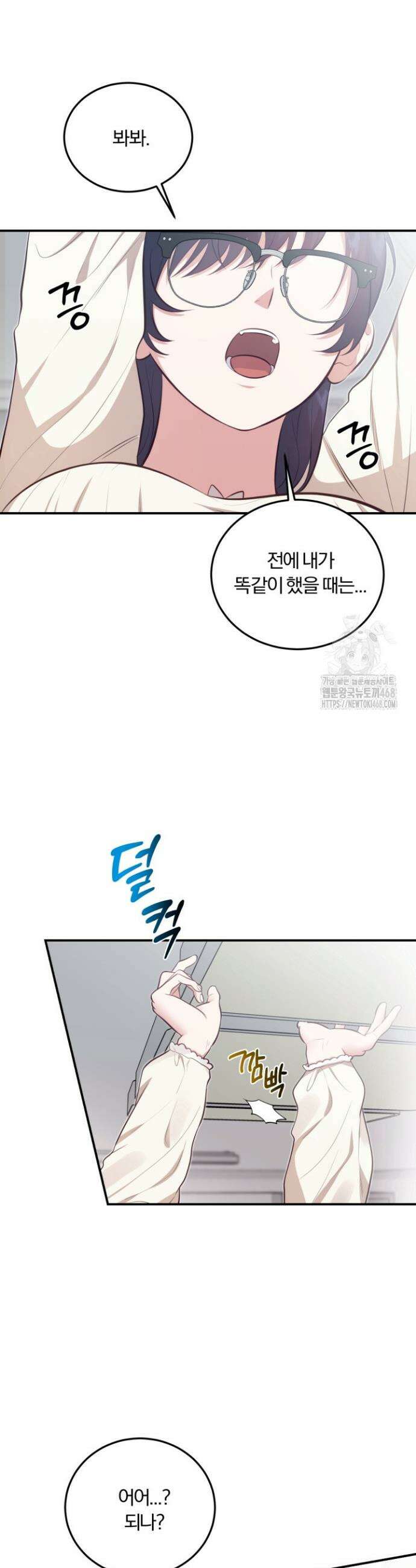 덧니를 보여줘 4화 8