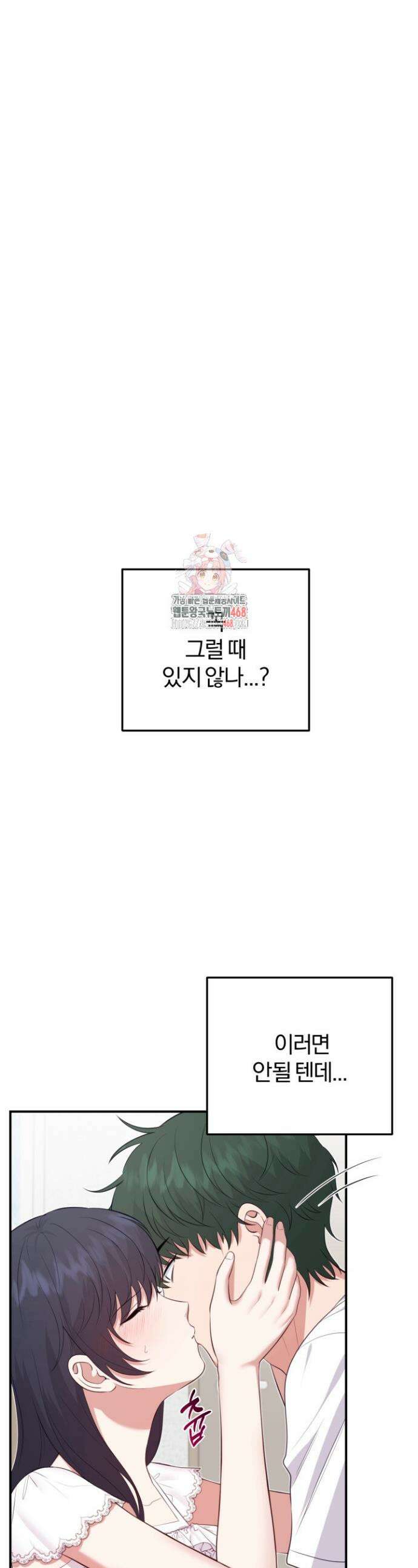 덧니를 보여줘 9화 1