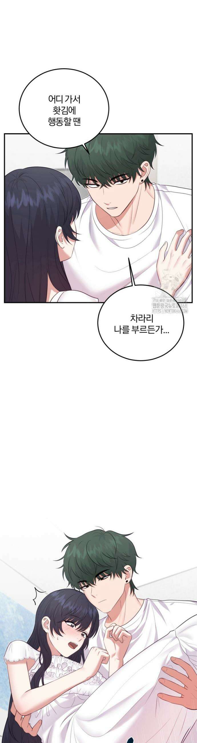 덧니를 보여줘 9화 5
