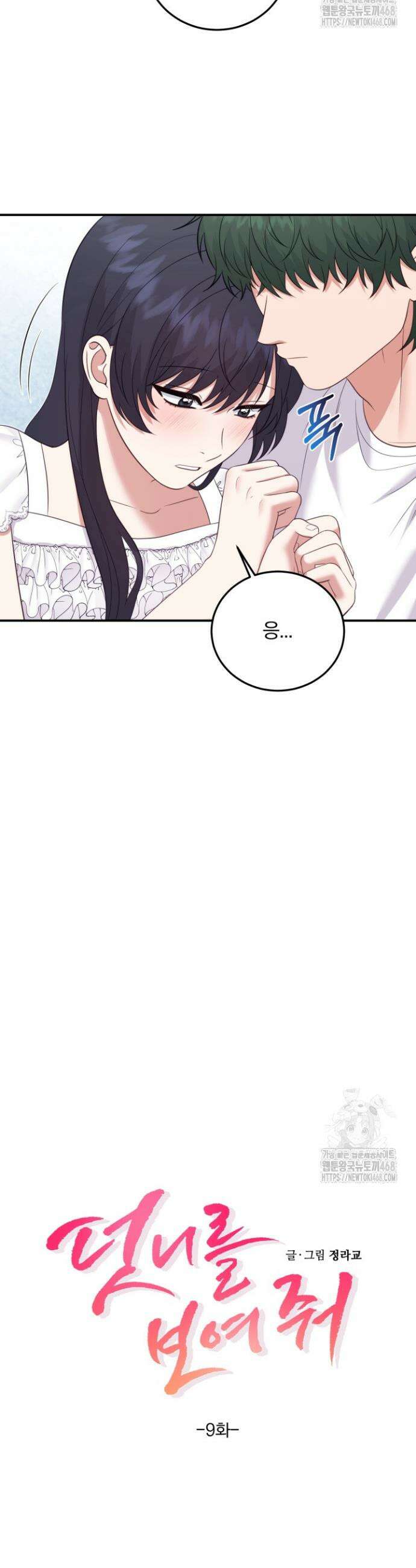 덧니를 보여줘 9화 7
