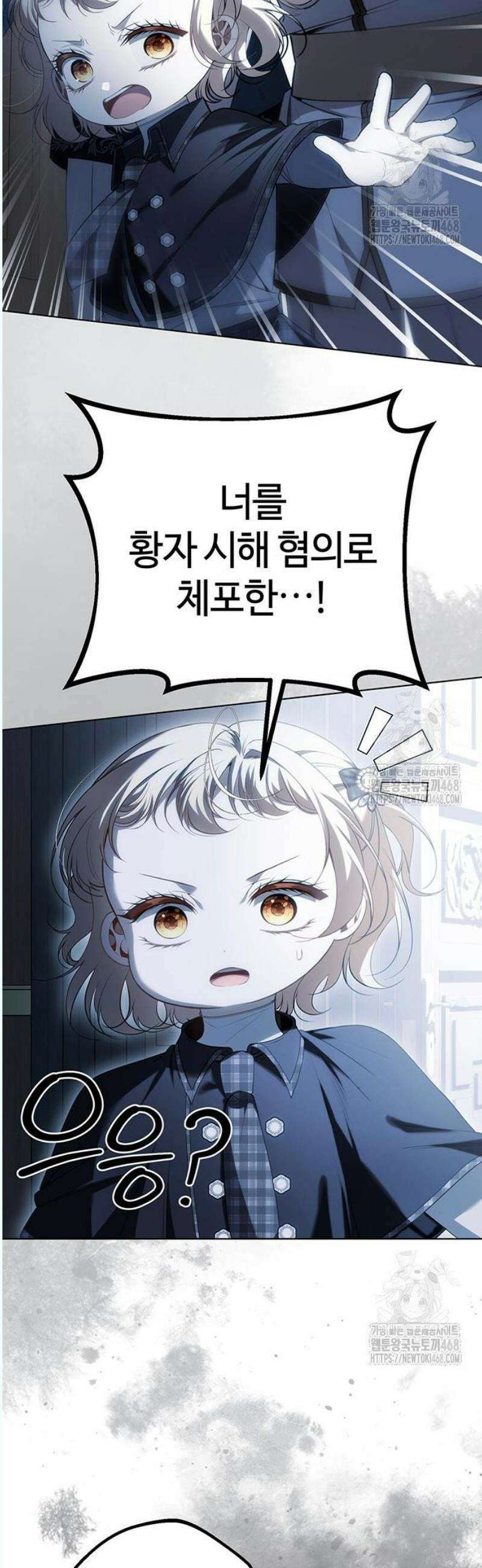 아기님의 장래희망은 흑막 37화 3