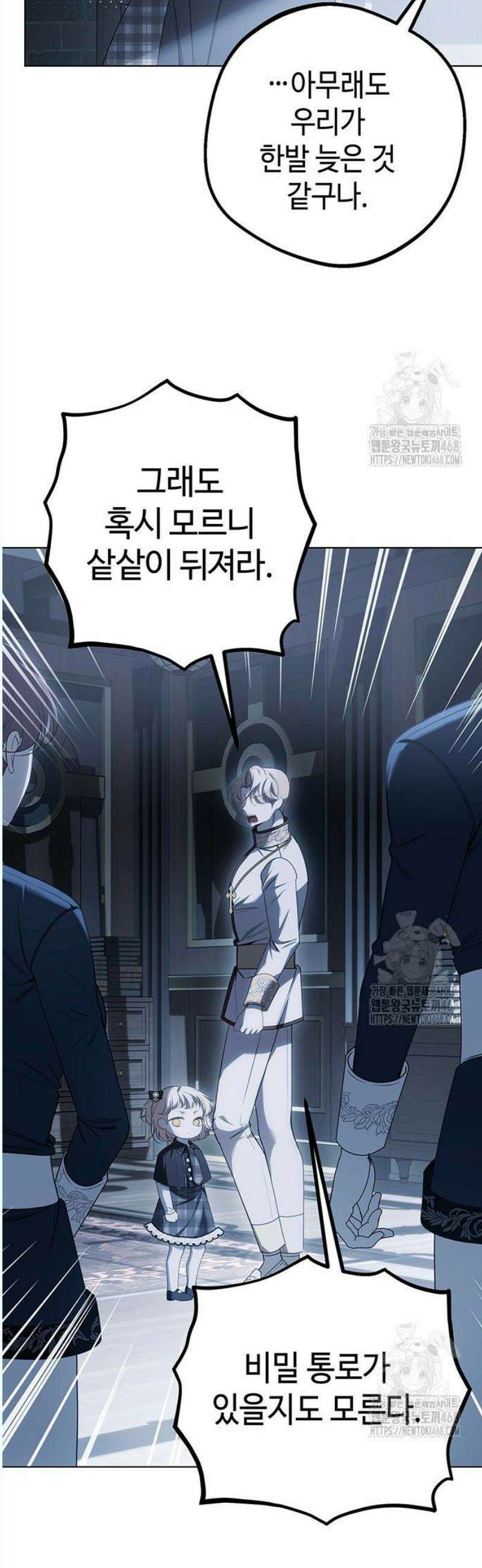 아기님의 장래희망은 흑막 37화 5