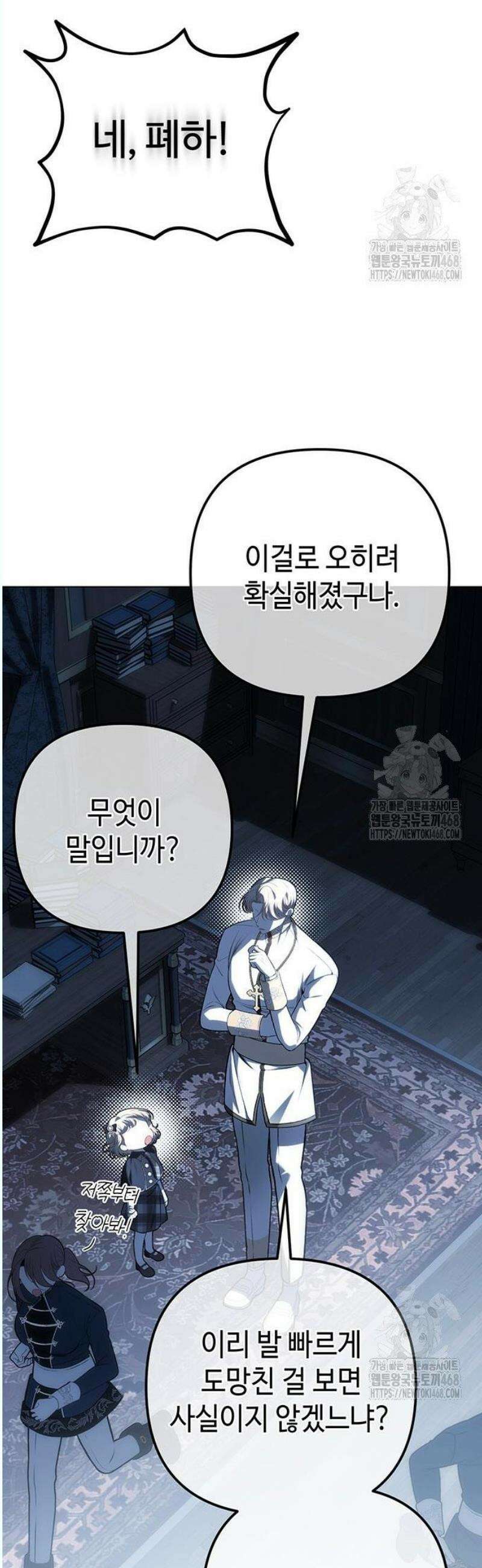 아기님의 장래희망은 흑막 37화 6