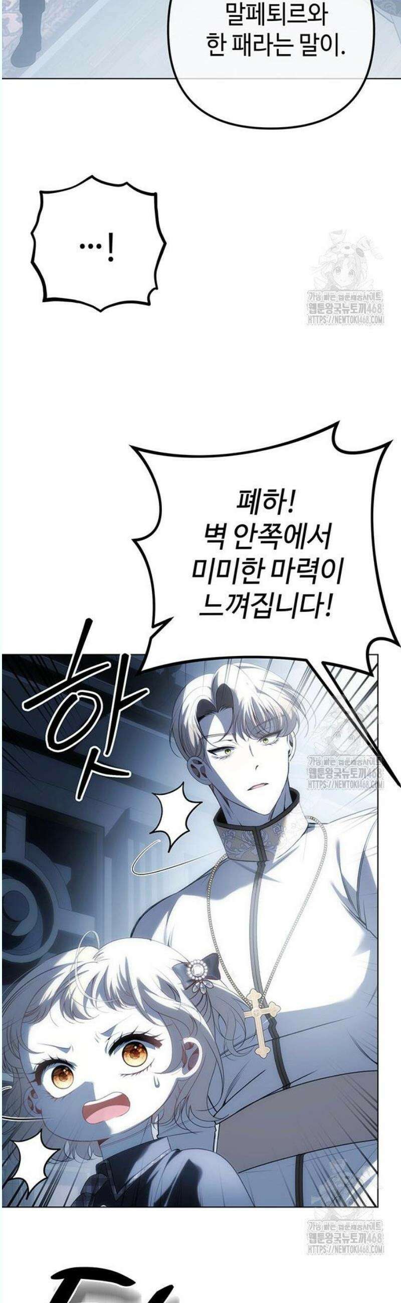 아기님의 장래희망은 흑막 37화 7