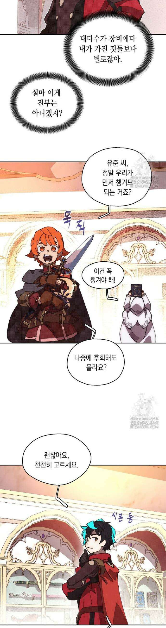 내 인벤토리가 이상하다 49화 3