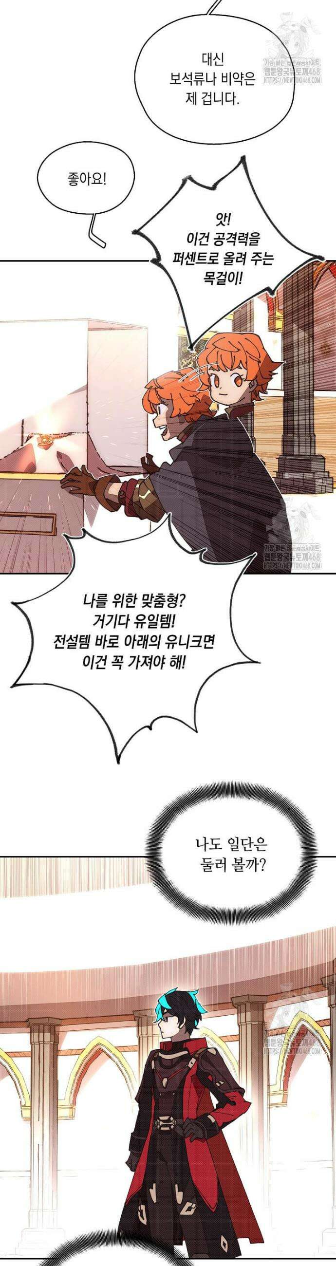내 인벤토리가 이상하다 49화 4