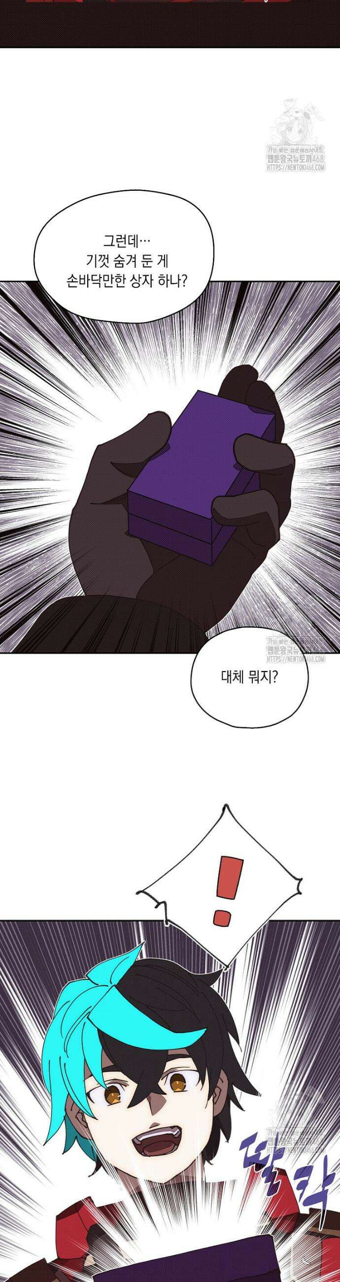 내 인벤토리가 이상하다 49화 7