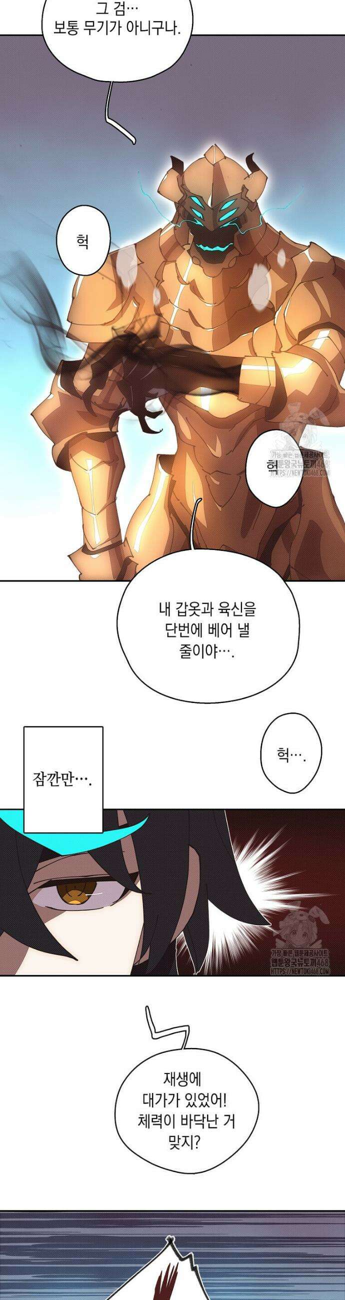 내 인벤토리가 이상하다 58화 6