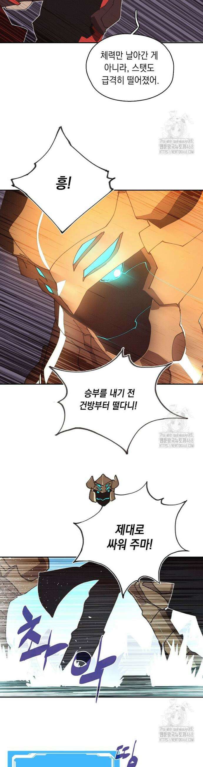 내 인벤토리가 이상하다 58화 10