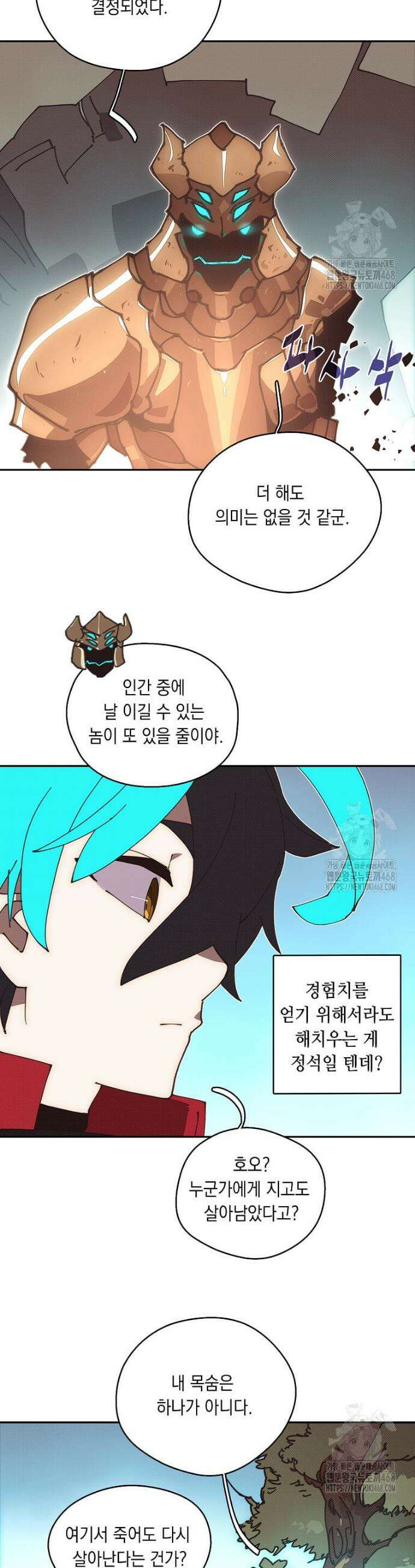 내 인벤토리가 이상하다 58화 15