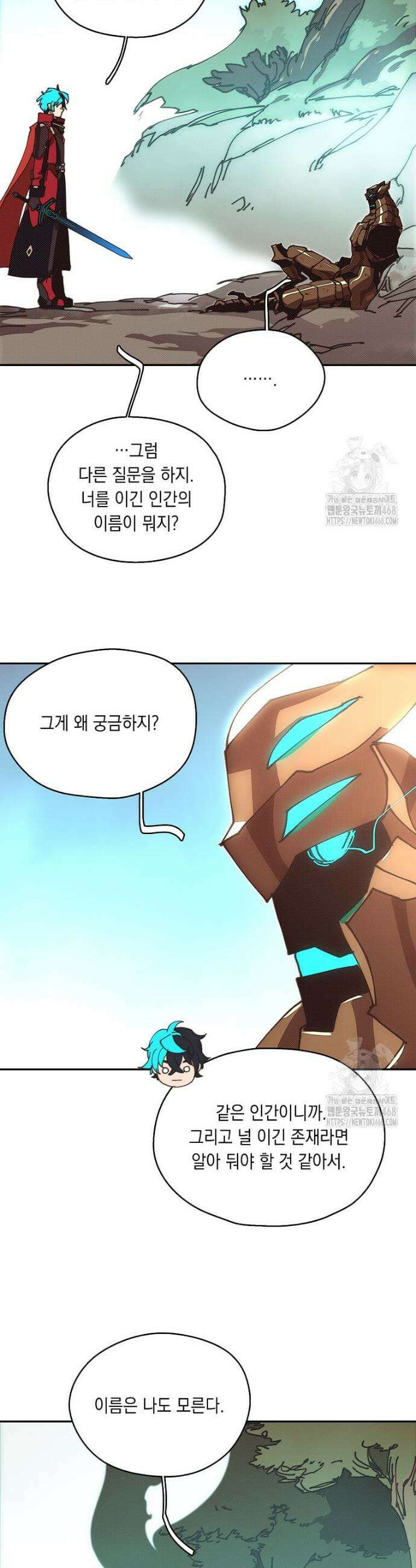내 인벤토리가 이상하다 58화 16