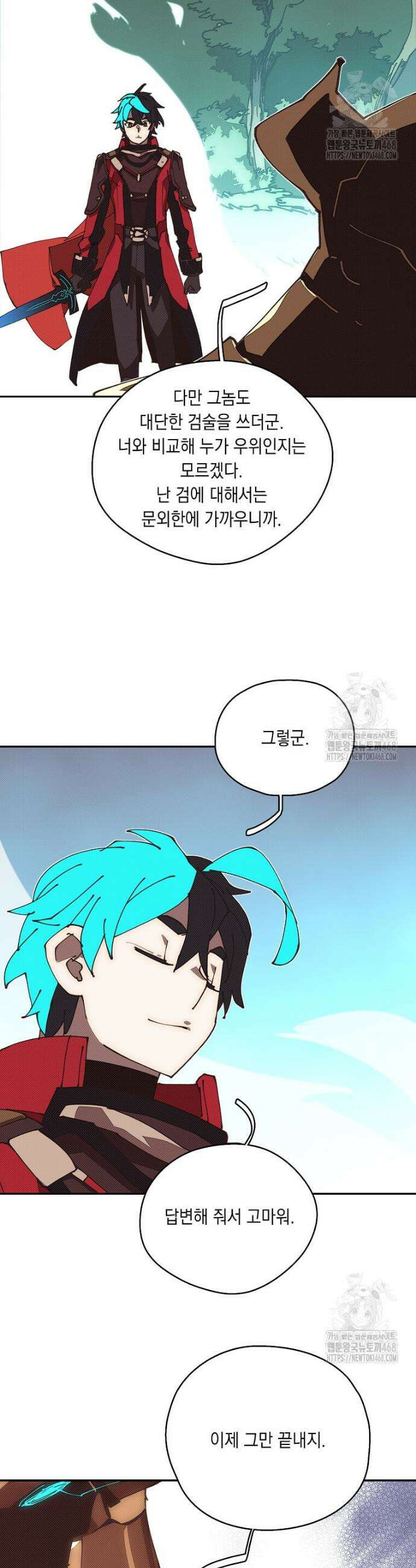 내 인벤토리가 이상하다 58화 17