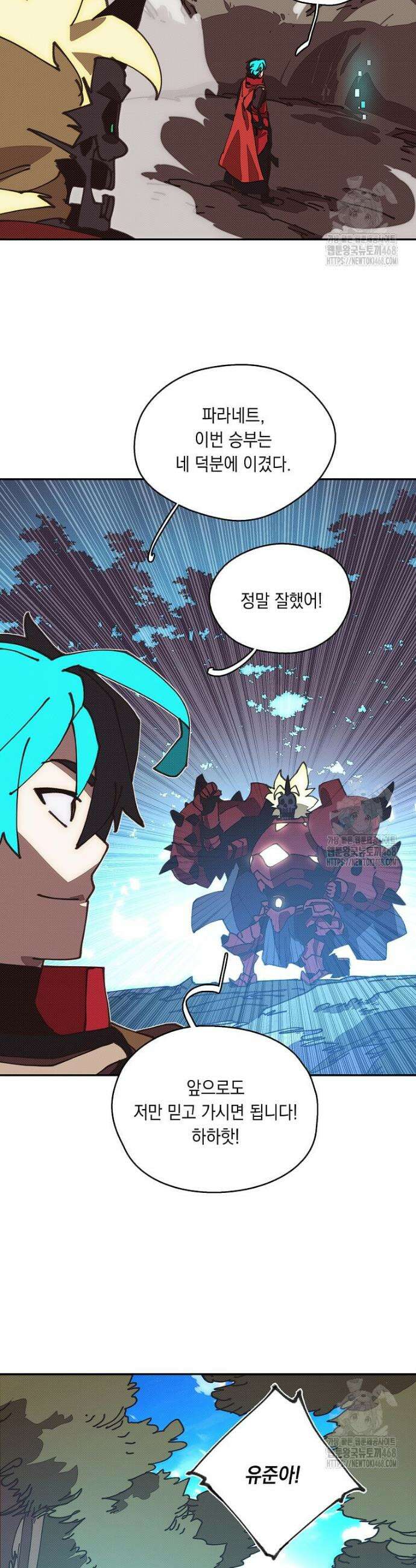 내 인벤토리가 이상하다 58화 20