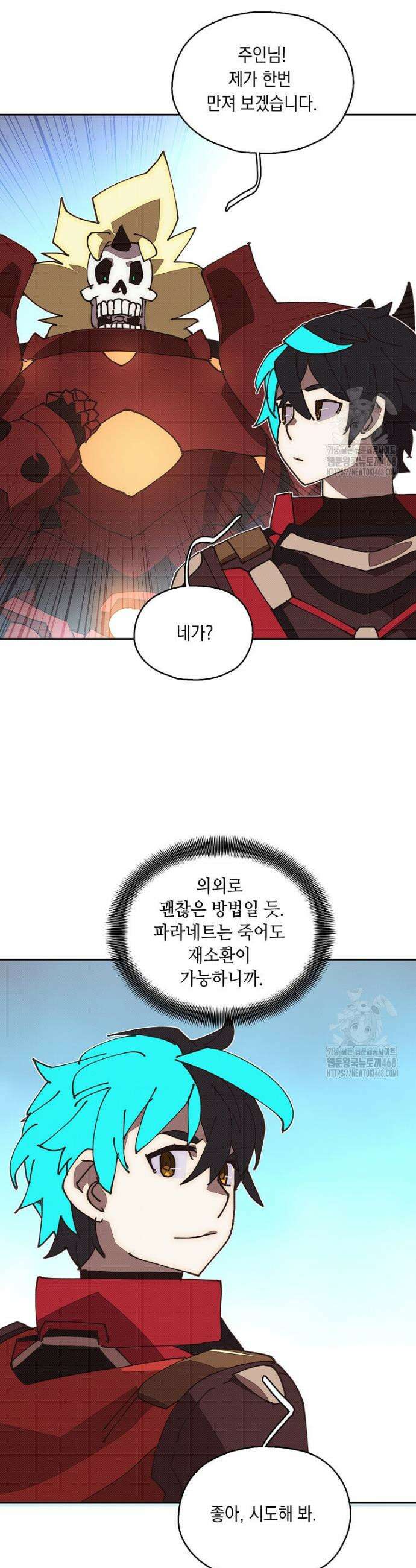 내 인벤토리가 이상하다 58화 26