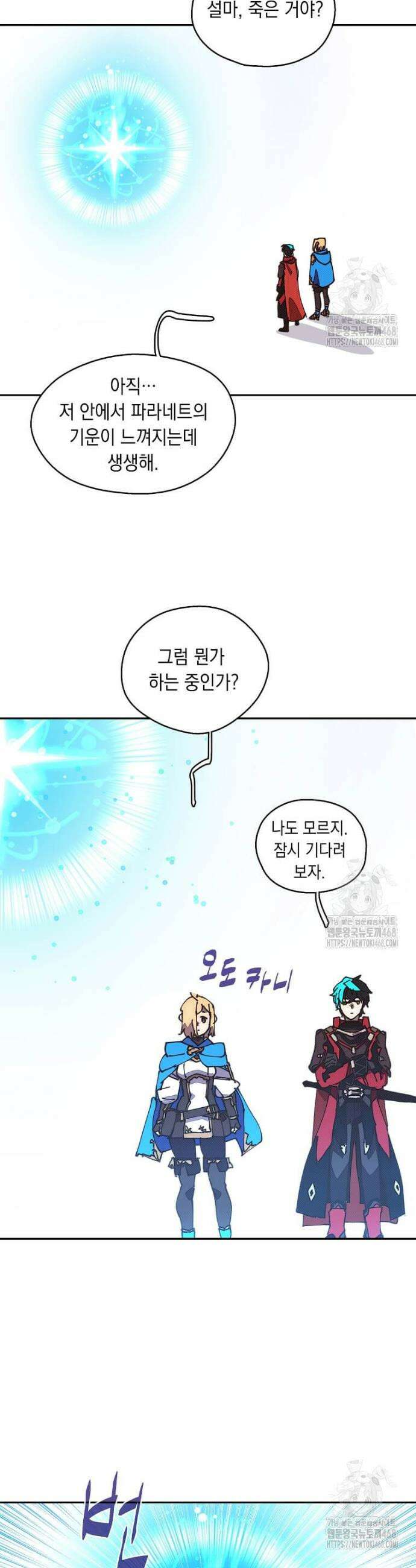 내 인벤토리가 이상하다 58화 28