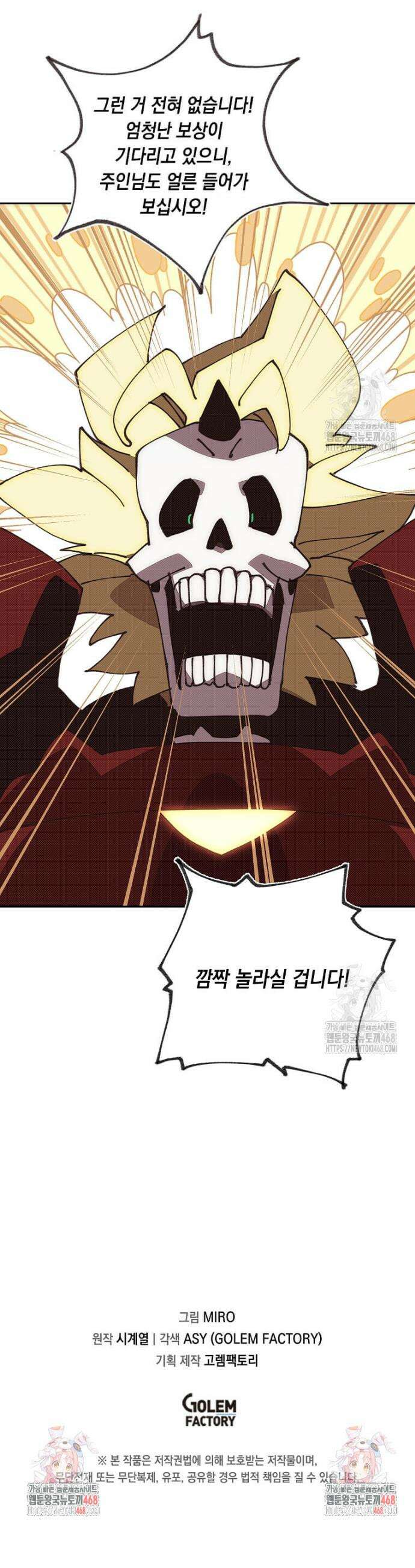 내 인벤토리가 이상하다 58화 31