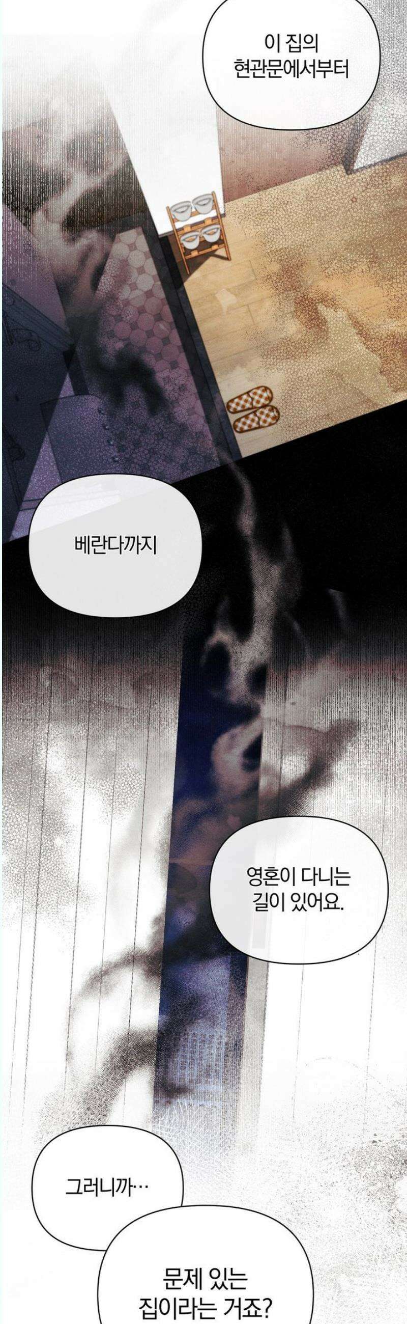 이 매물 왜 이렇게 싸요? 2화 3