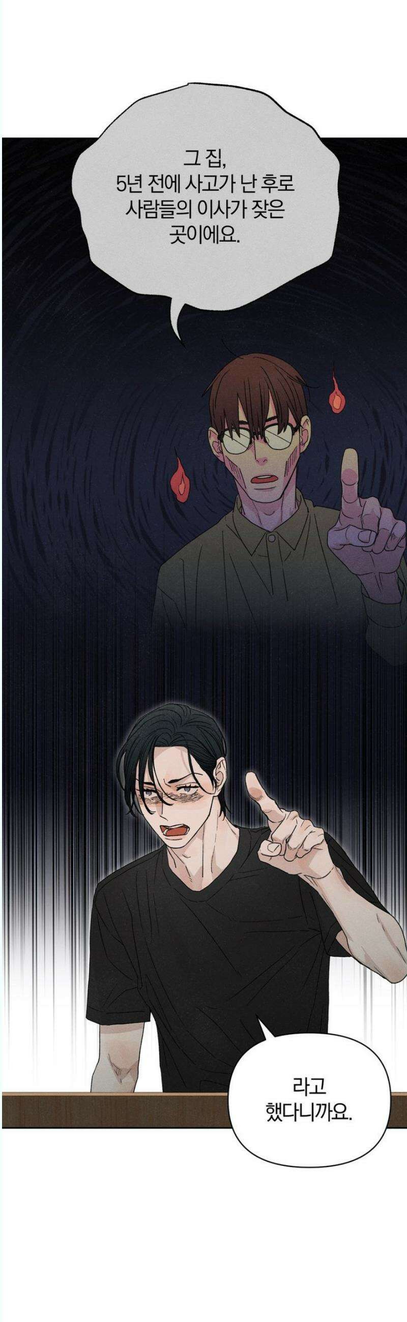 이 매물 왜 이렇게 싸요? 2화 6