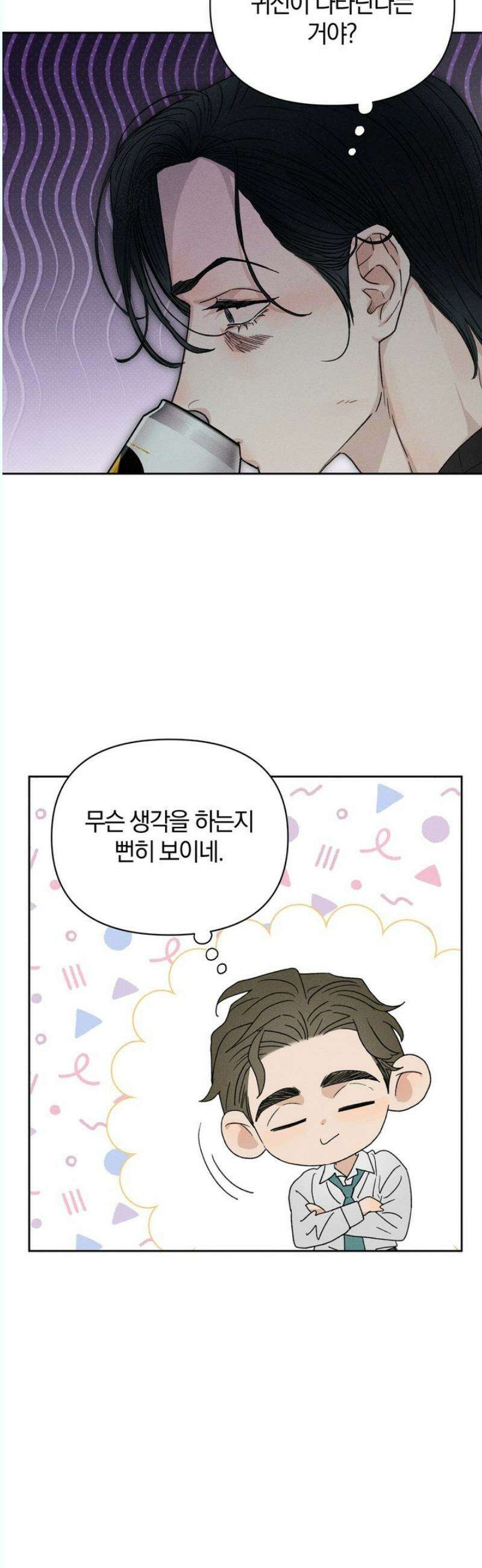 이 매물 왜 이렇게 싸요? 2화 11